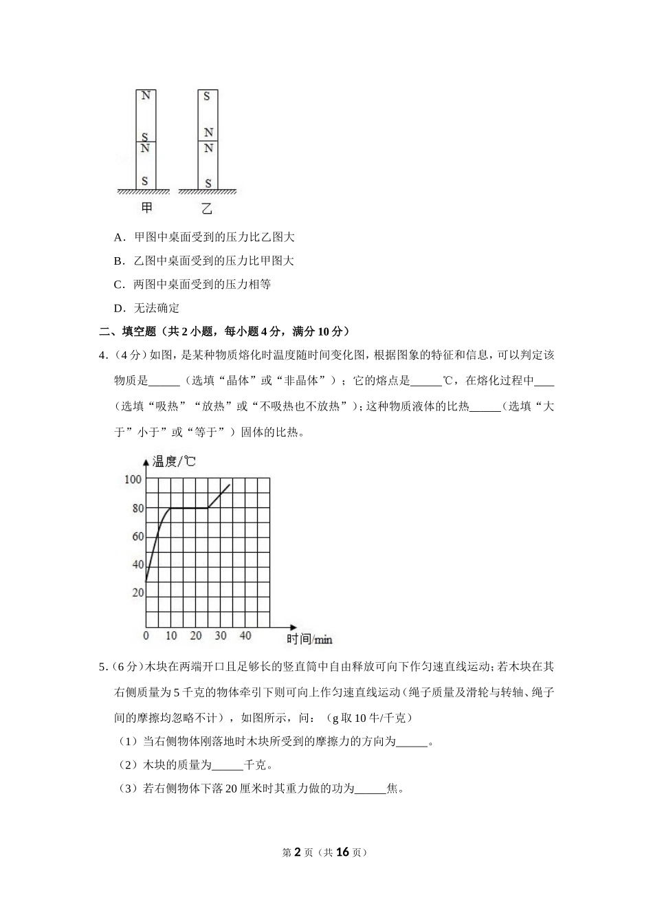 2019年浙江省杭州市中考物理试卷.doc_第2页