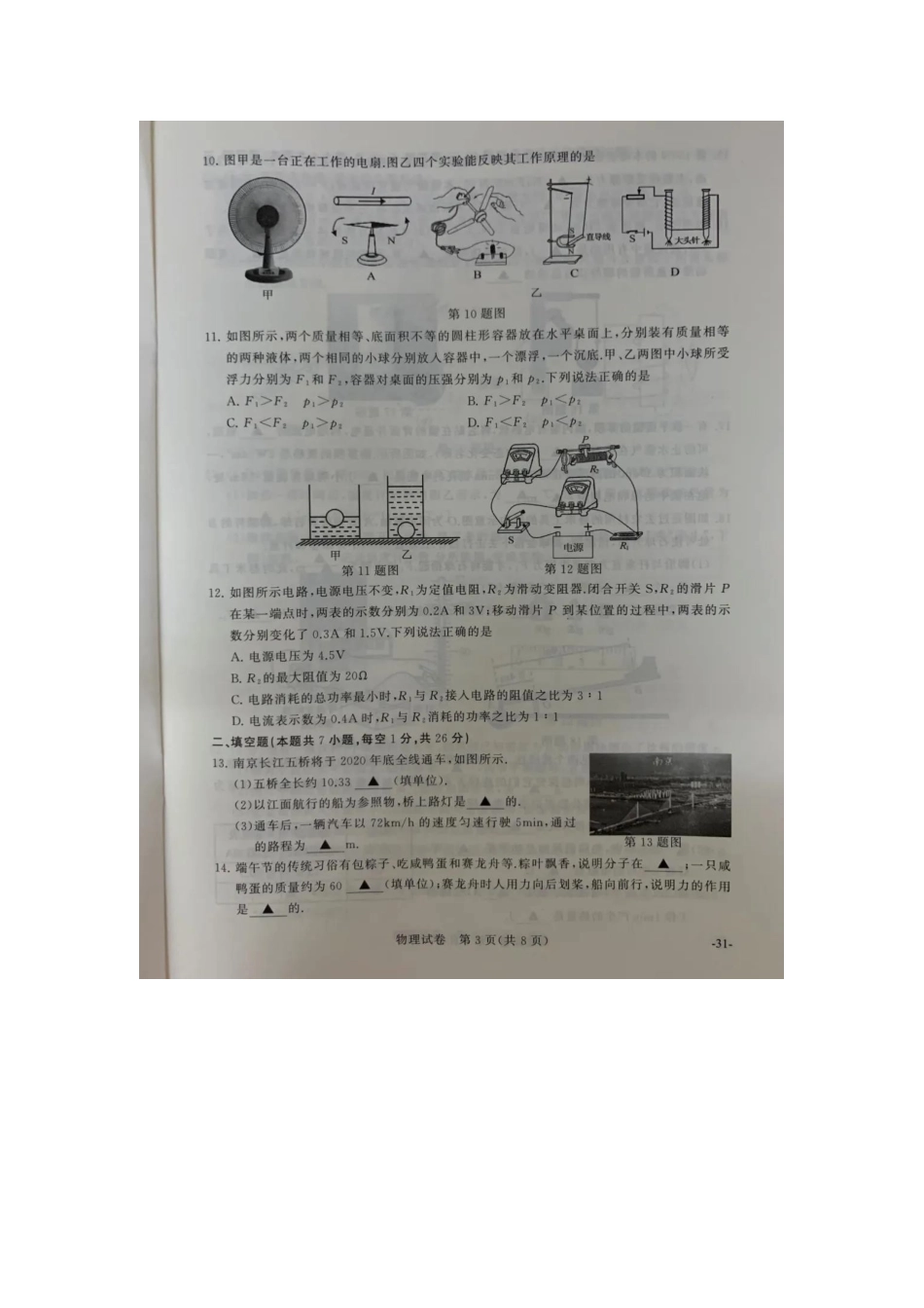 江苏省南京市2020年中考物理试题（扫描版含答案）.doc_第3页