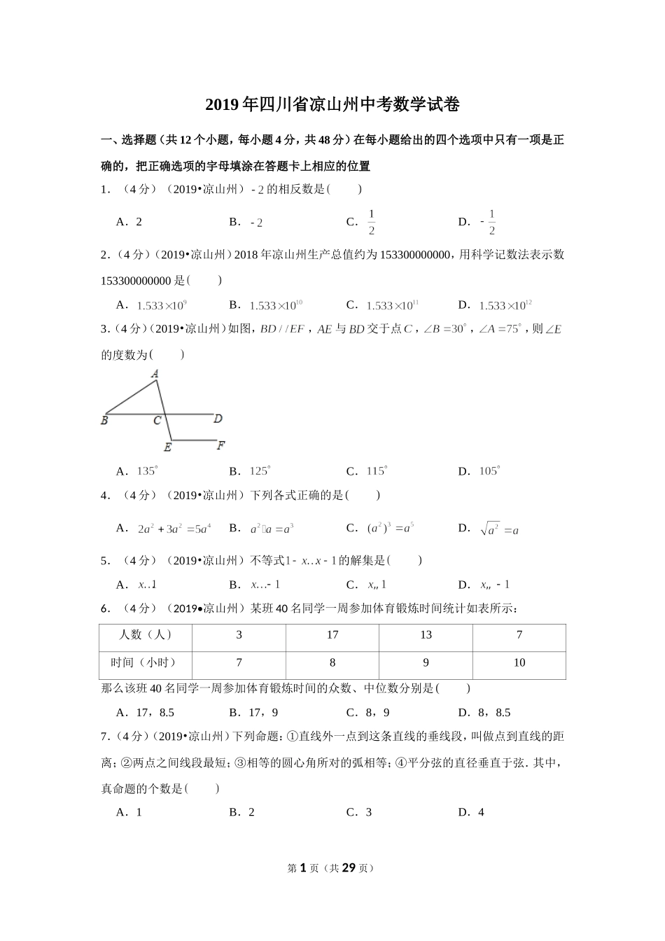 2019年四川省凉山州中考数学试卷.doc_第1页
