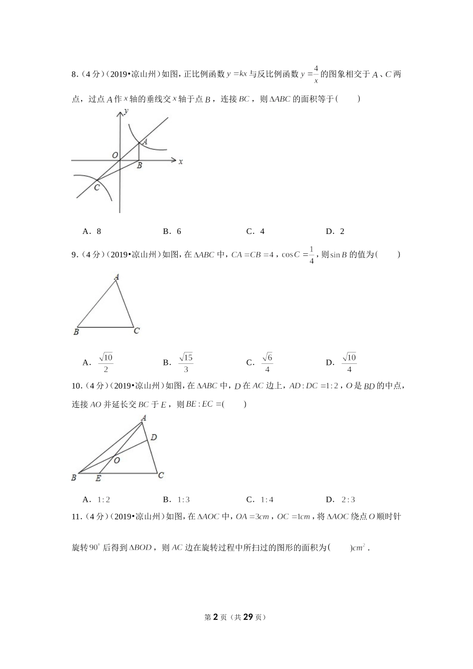 2019年四川省凉山州中考数学试卷.doc_第2页