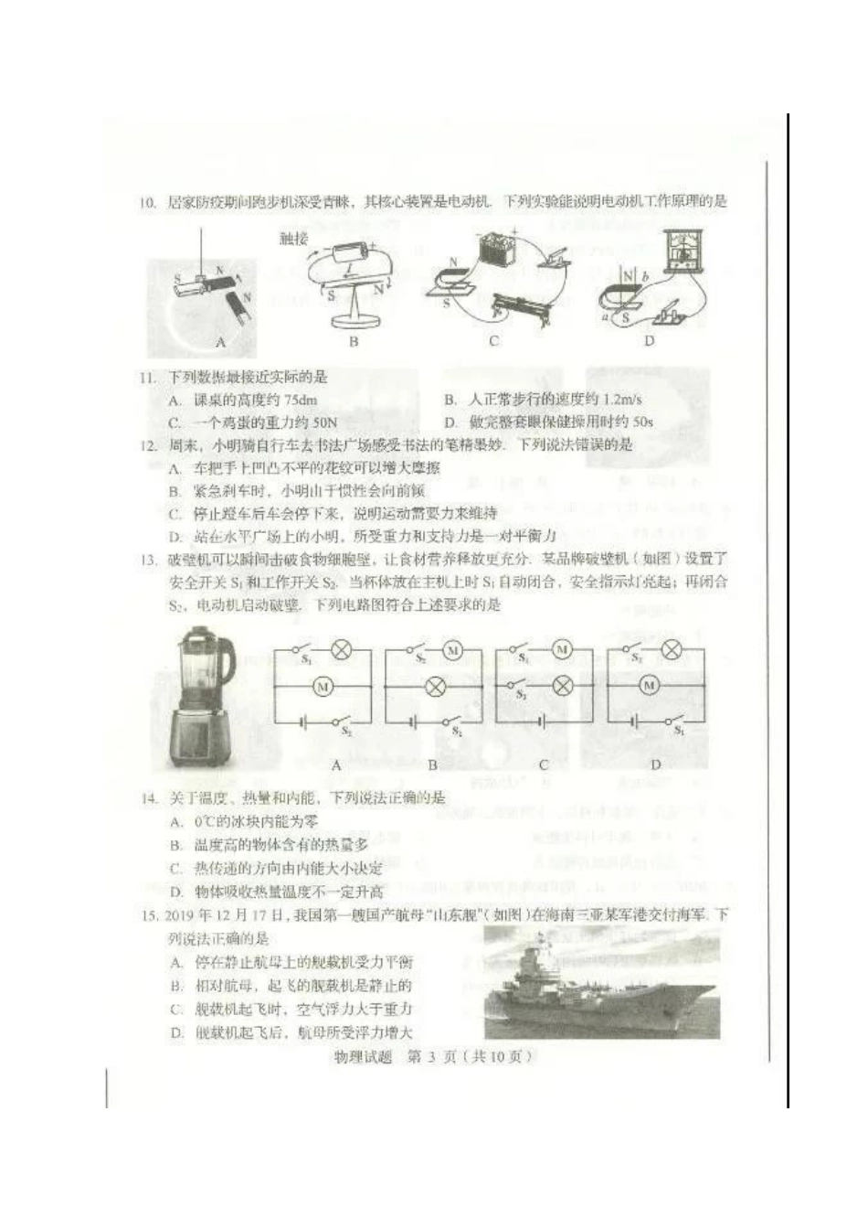 山东省临沂市2020年中考物理试题（扫描版）.docx_第3页