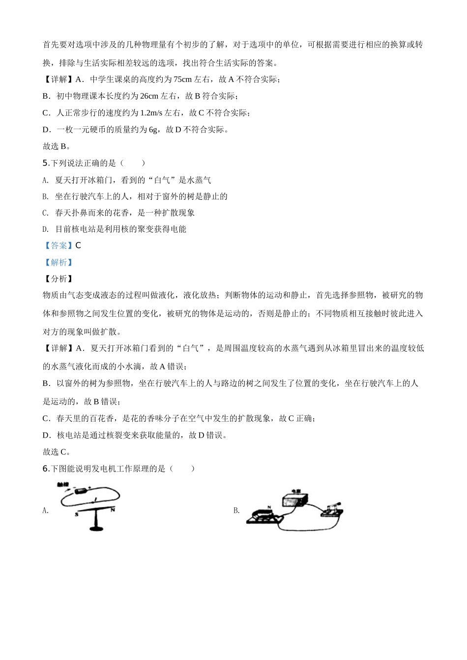 精品解析：2020年四川省广元市中考物理试题（解析版）.doc_第3页