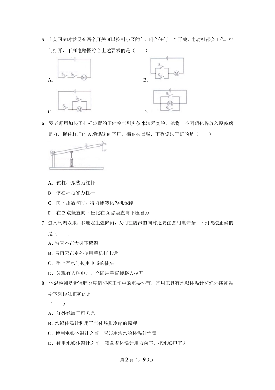 2020年湖南省长沙市中考物理试卷.doc_第2页