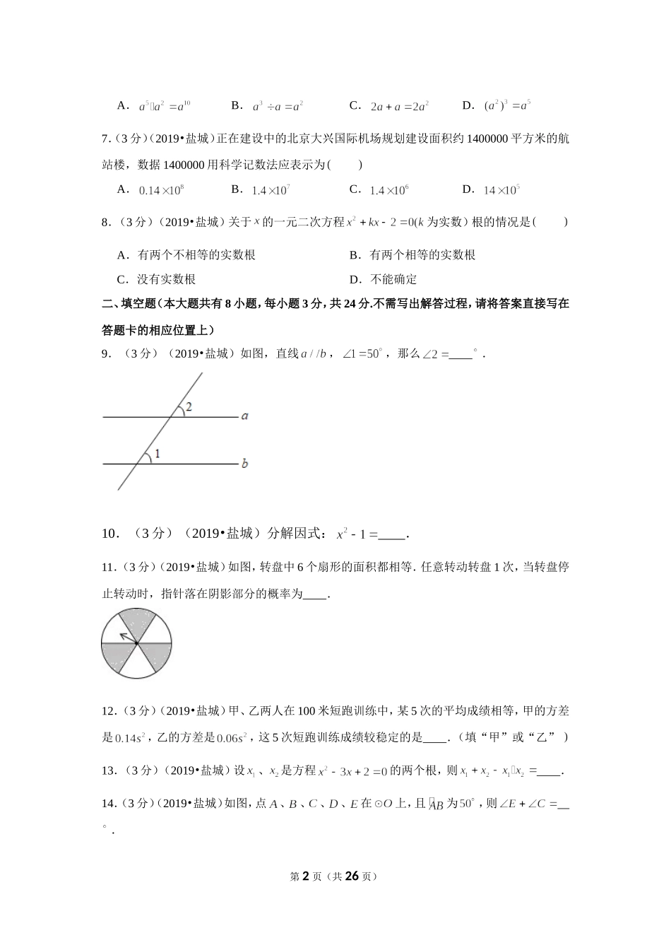 2019年江苏省盐城市中考数学试卷.doc_第2页