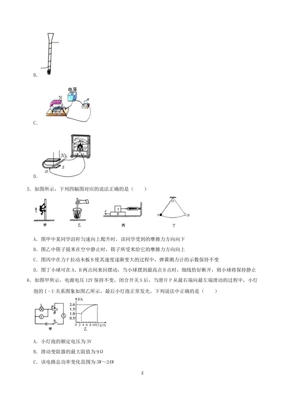 甘肃省天水市2020年 中考物理试题（解析版）.docx_第2页