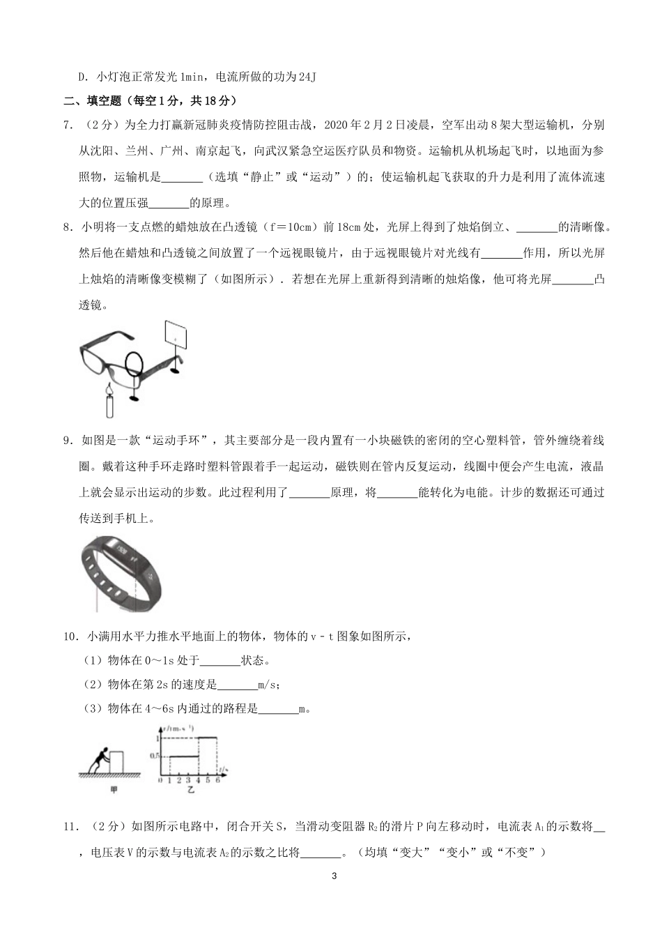 甘肃省天水市2020年 中考物理试题（解析版）.docx_第3页