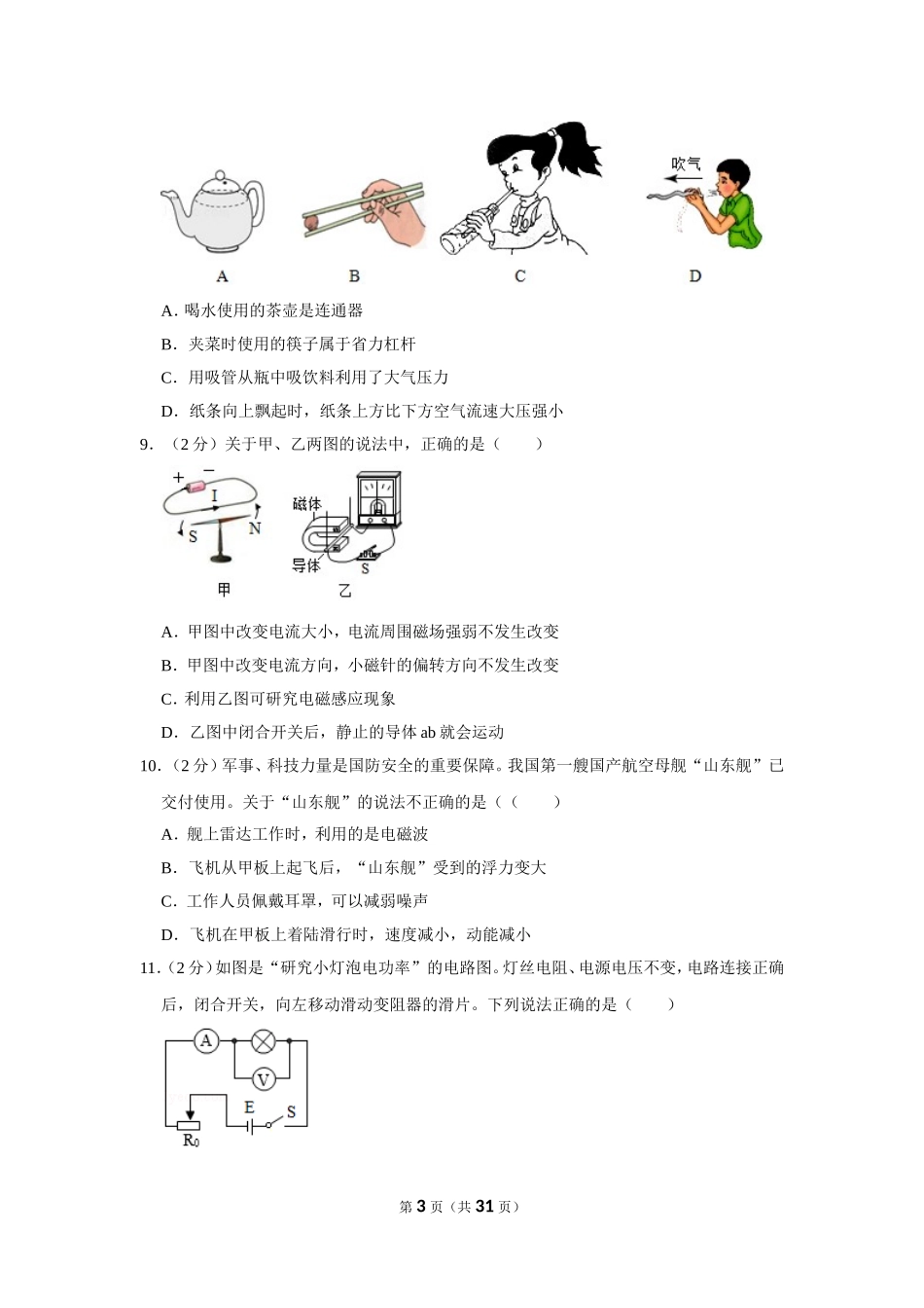 2020年黑龙江省哈尔滨市中考物理试卷.doc_第3页