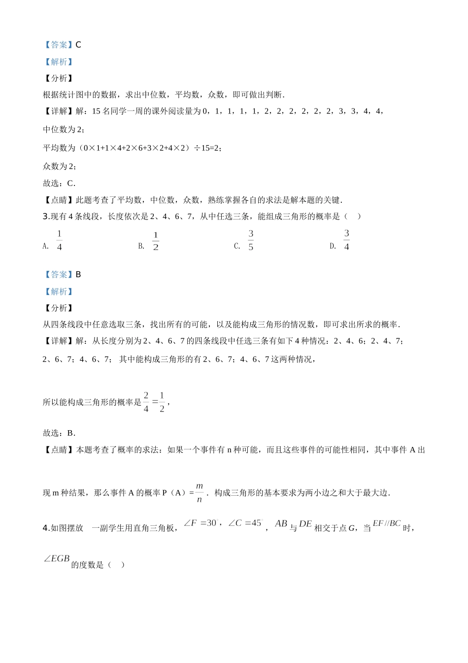 宁夏-word解析.doc_第2页