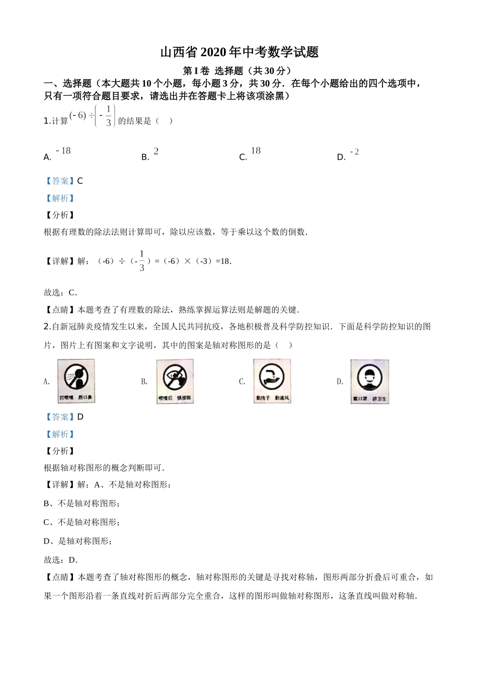 山西-word解析.doc_第1页