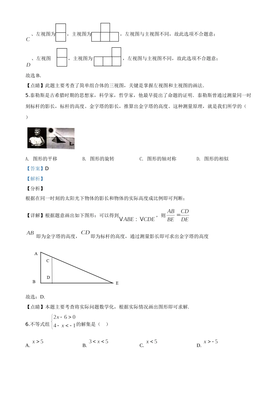 山西-word解析.doc_第3页