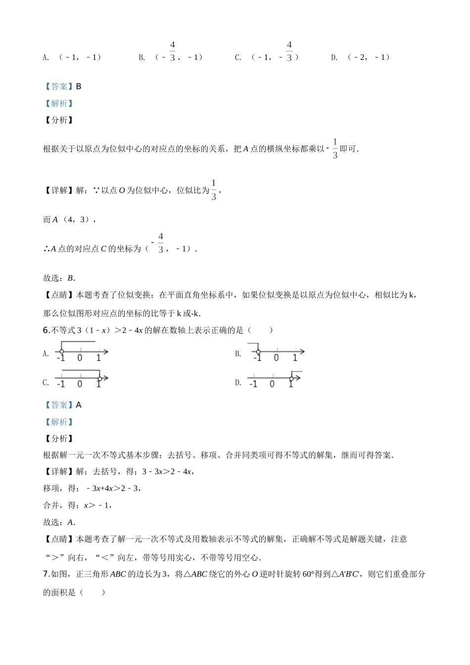 浙江嘉兴、舟山-word解析.doc_第3页