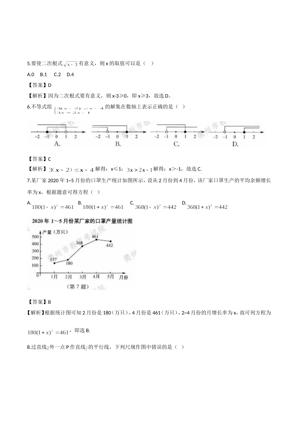 浙江衢州-word解析.doc_第2页