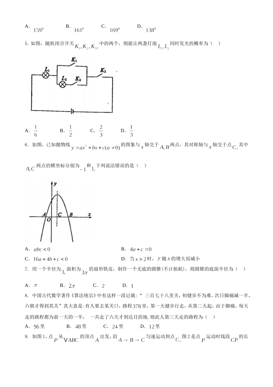 山东东营-word解析.doc_第2页