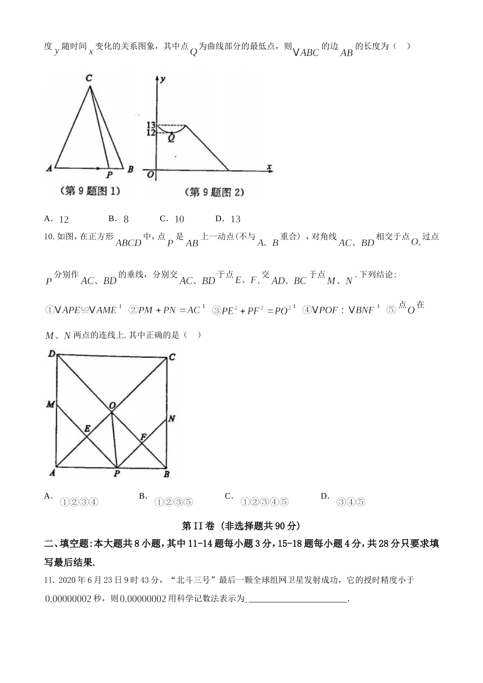山东东营-word解析.doc_第3页
