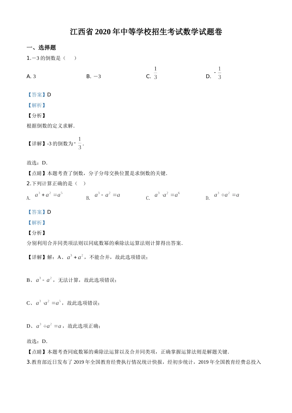 江西-word解析.doc_第1页