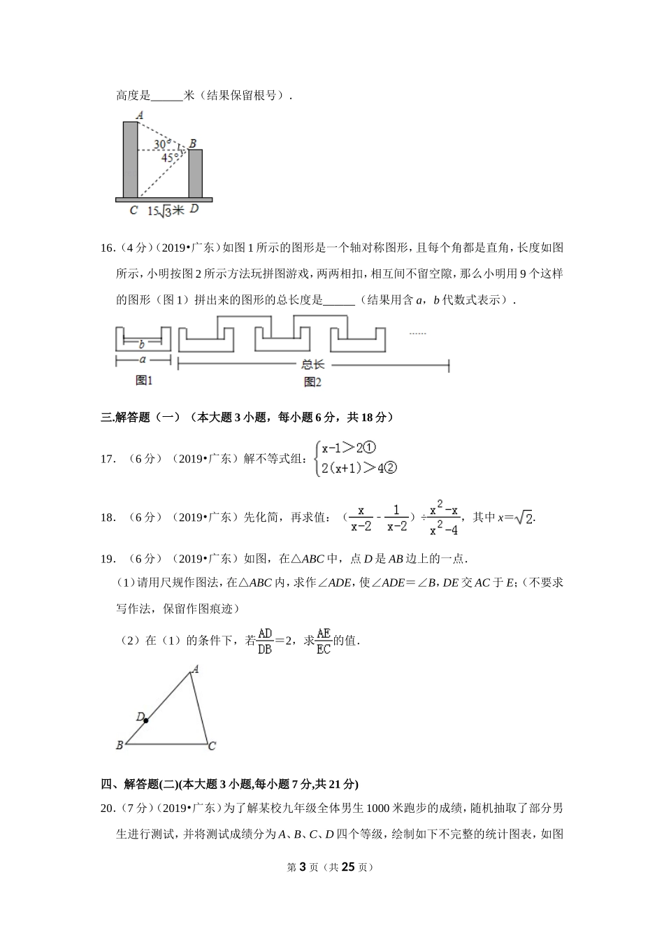 2019年广东省中考数学试卷.doc_第3页