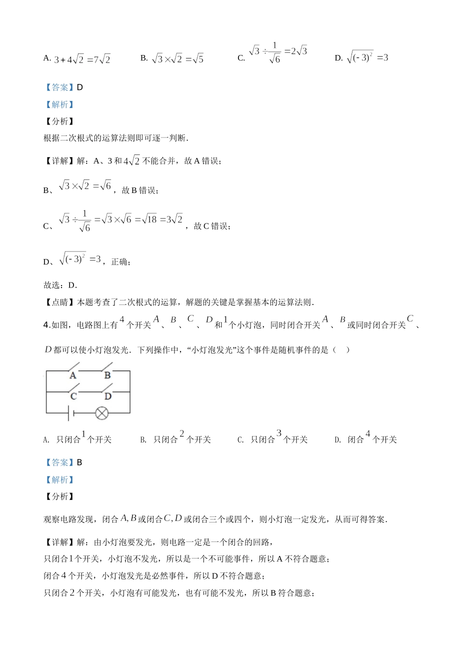 江苏泰州-word解析.doc_第2页