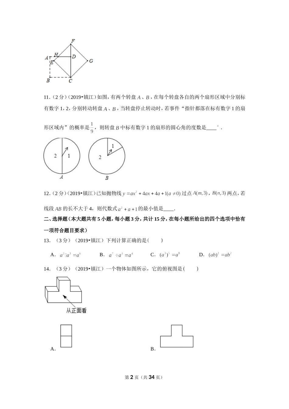 2019年江苏省镇江市中考数学试卷.doc_第2页