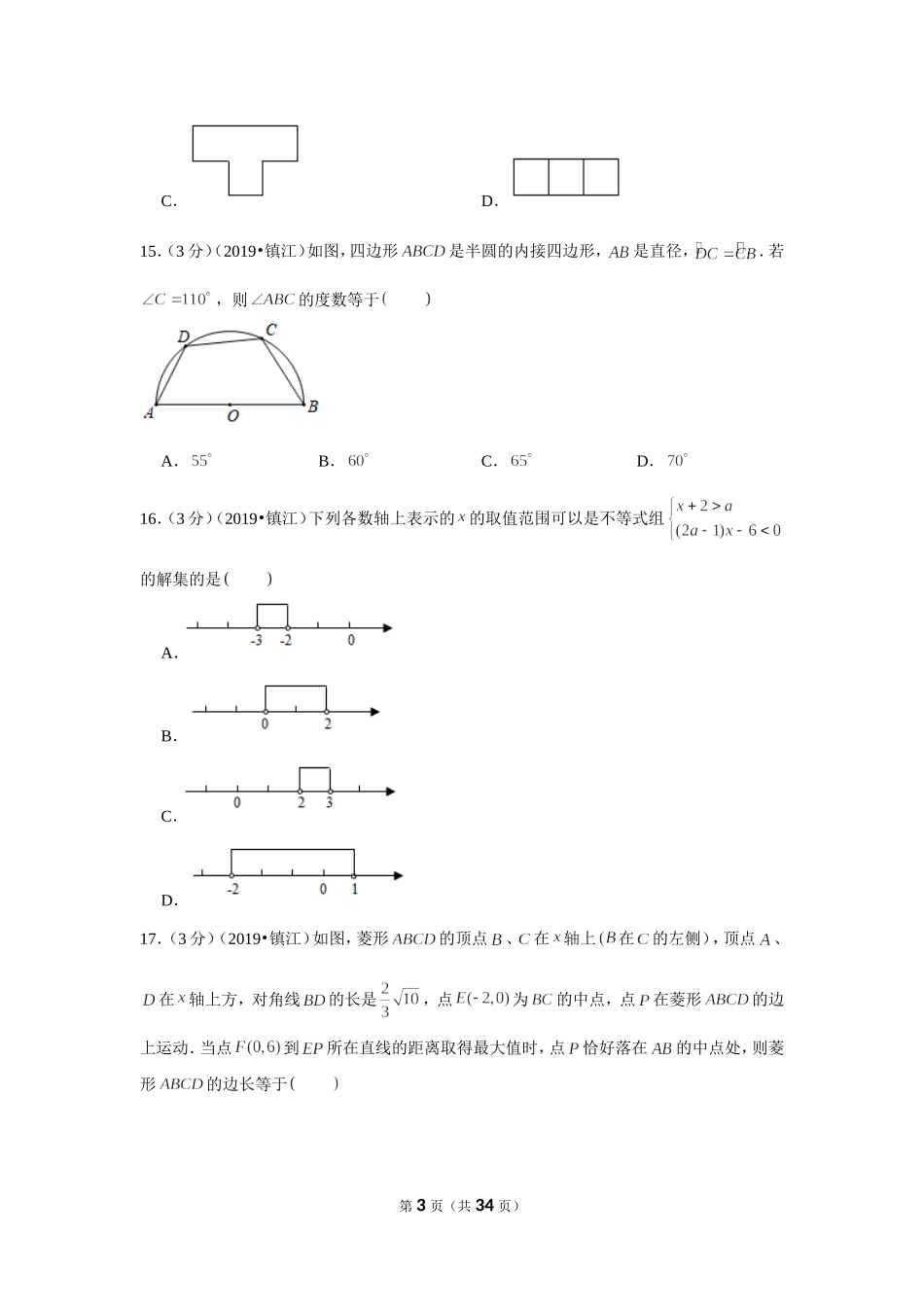 2019年江苏省镇江市中考数学试卷.doc_第3页