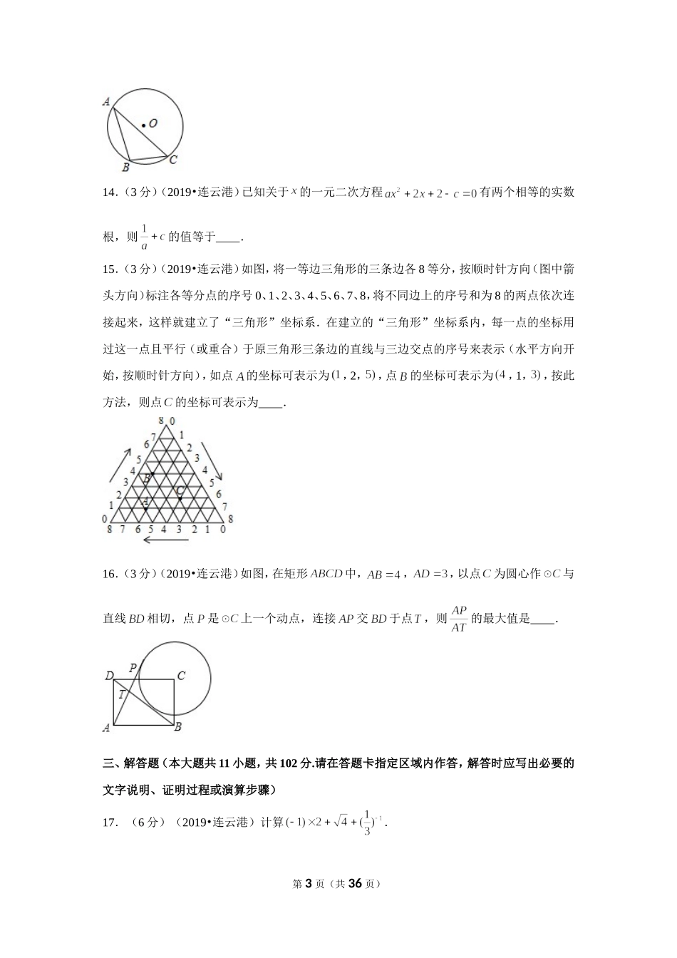 2019年江苏省连云港市中考数学试卷.doc_第3页