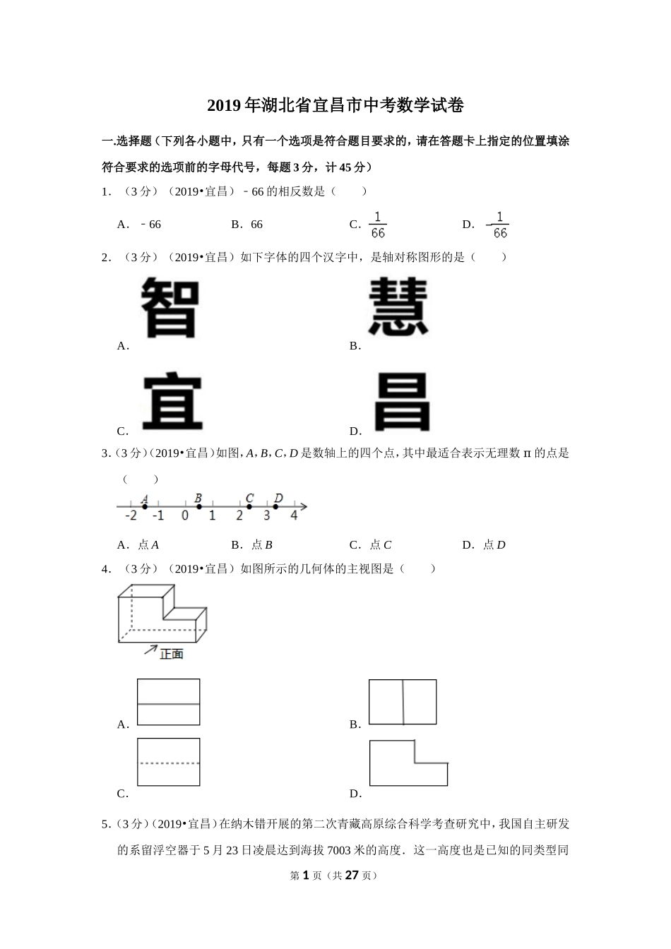 2019年湖北省宜昌市中考数学试卷.doc_第1页