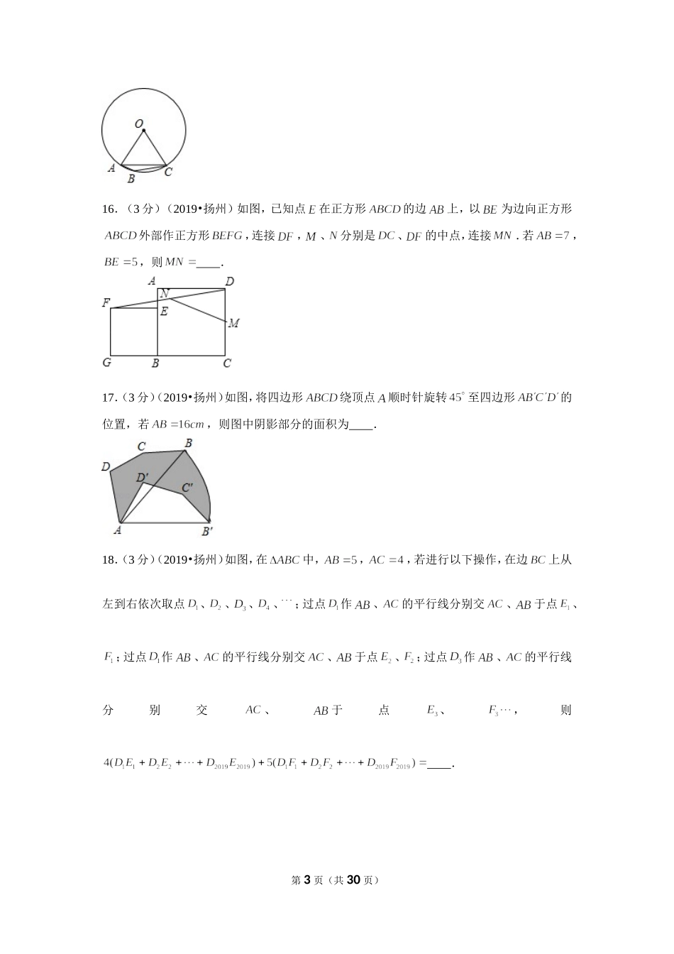 2019年江苏省扬州市中考数学试卷.doc_第3页