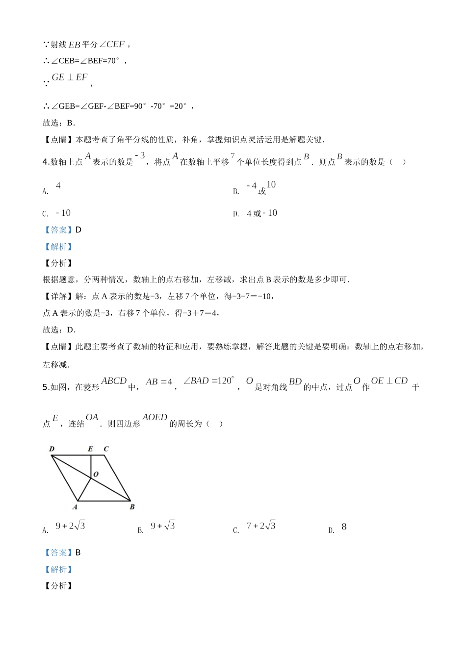 四川乐山-word解析.doc_第3页