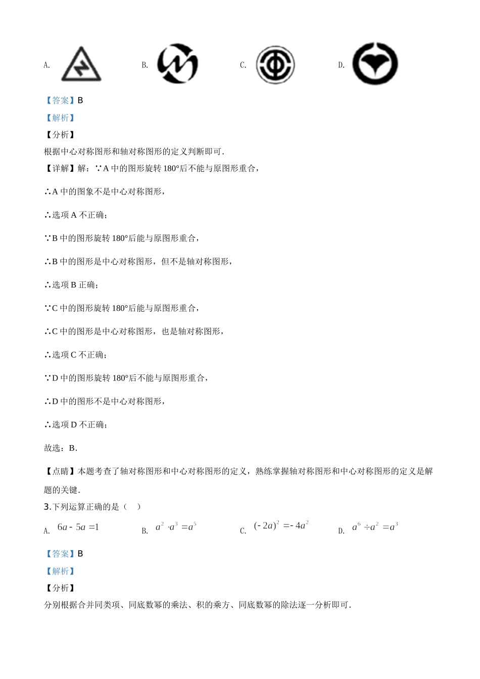 山东德州-word解析.doc_第2页