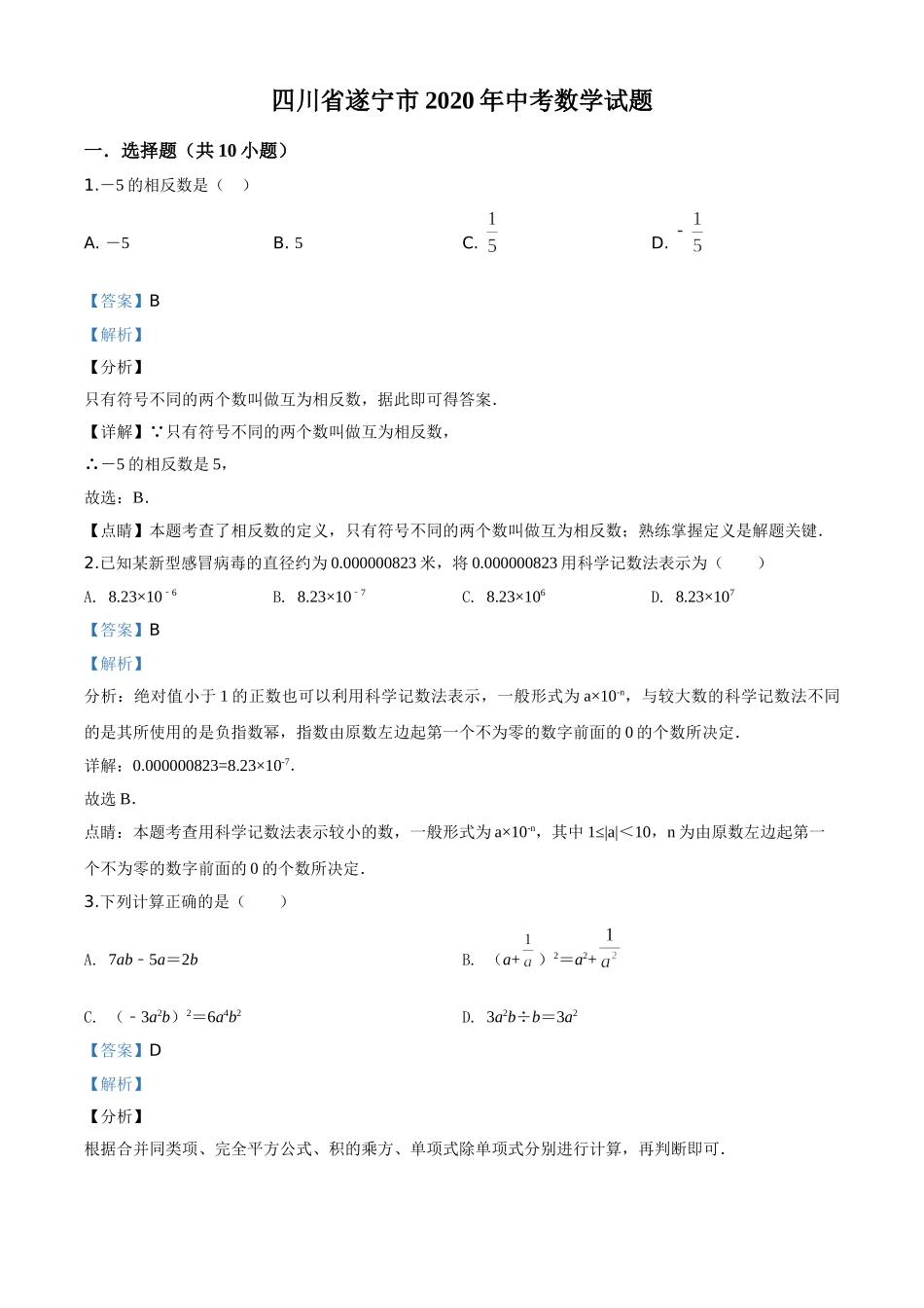 四川遂宁-word解析.doc_第1页