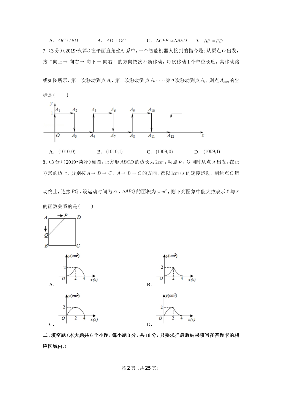 2019年山东省菏泽市中考数学试卷.doc_第2页