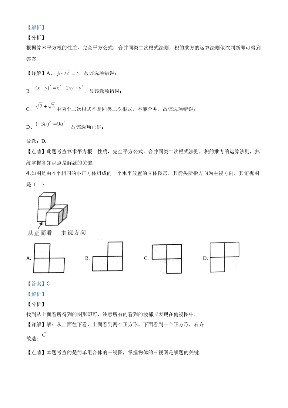 湖南湘西-word解析.doc_第2页
