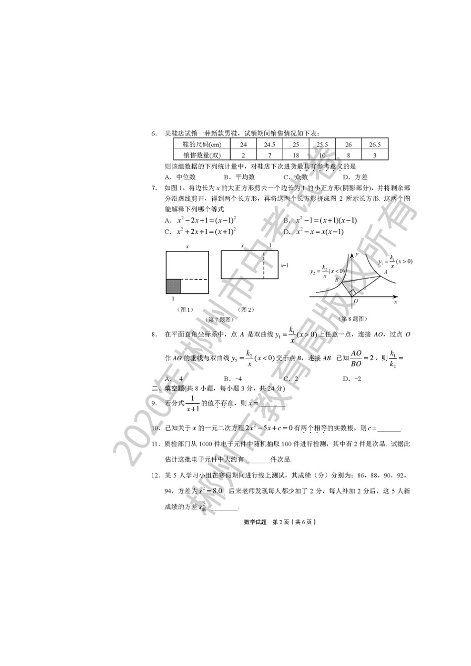 湖南郴州-扫描真题.docx_第2页