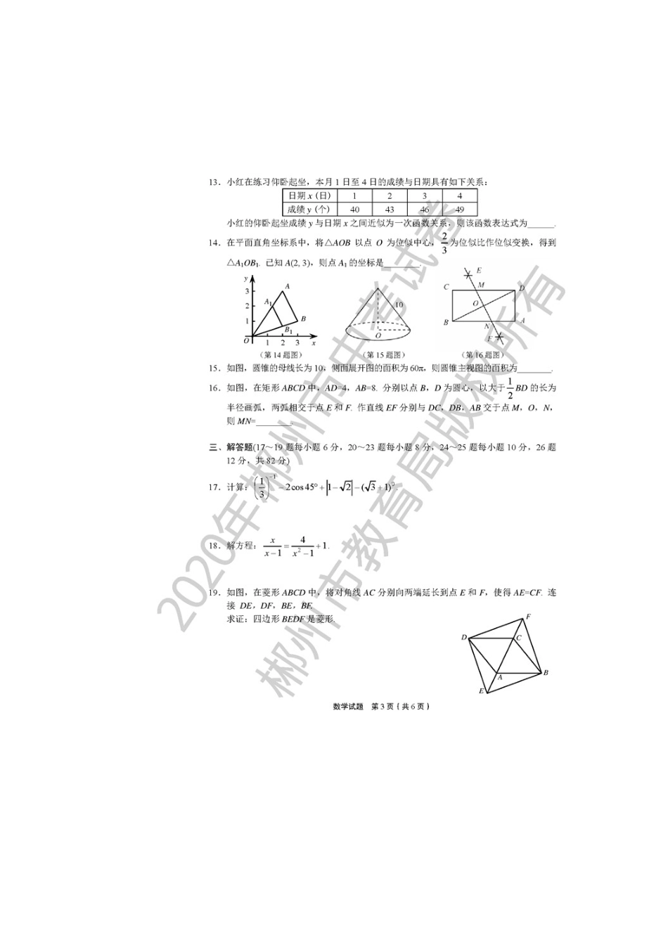 湖南郴州-扫描真题.docx_第3页