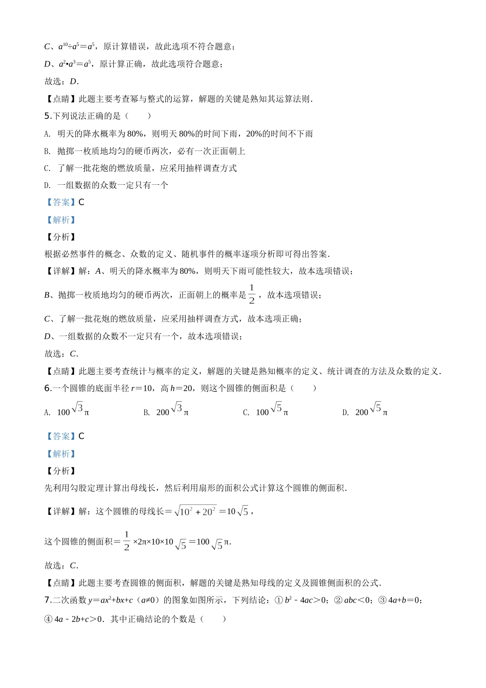 湖南常德-word解析.doc_第3页