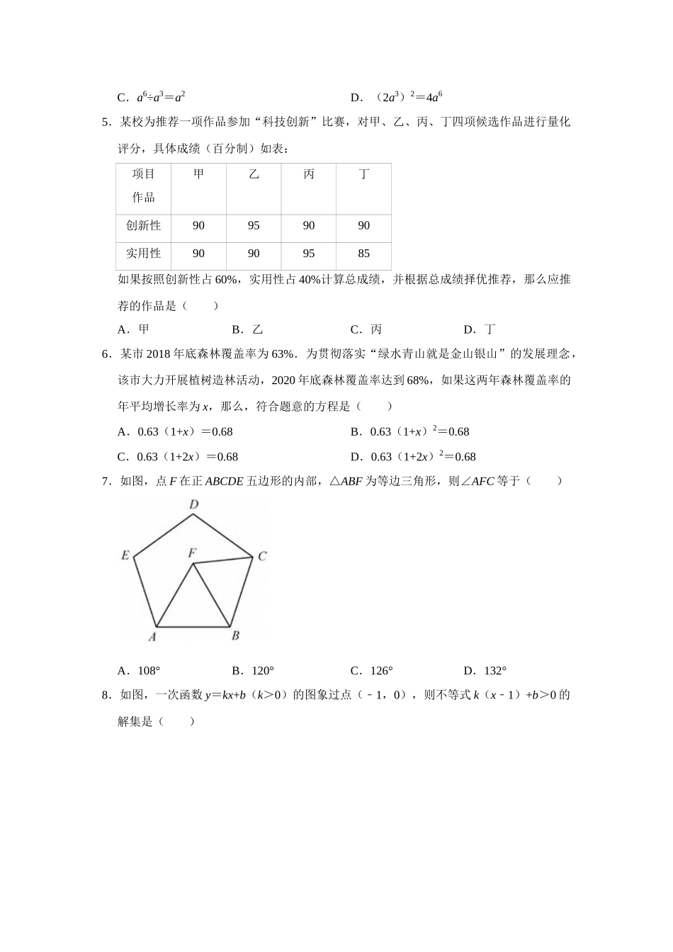 2021年福建省中考数学试卷.doc_第2页
