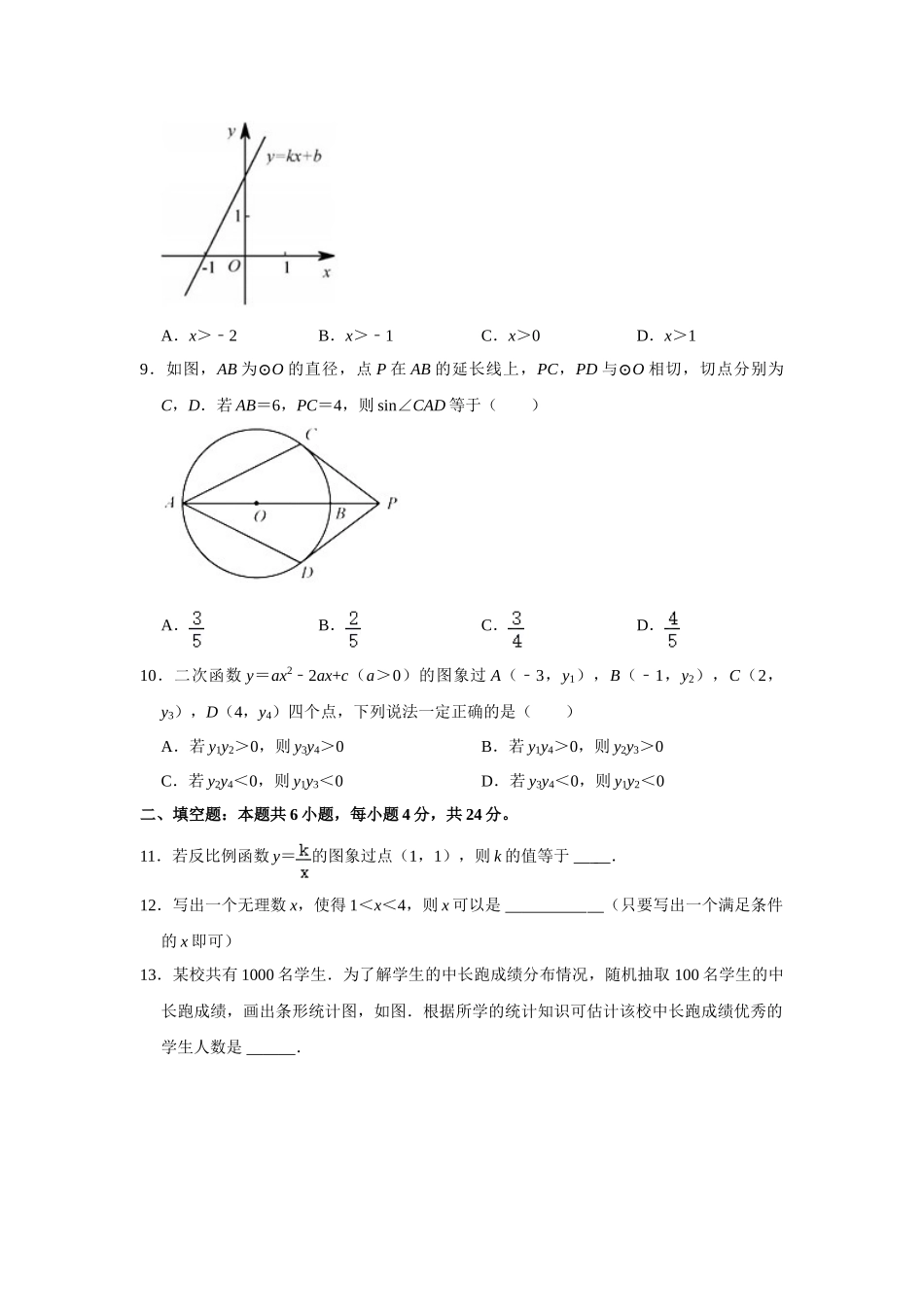 2021年福建省中考数学试卷.doc_第3页