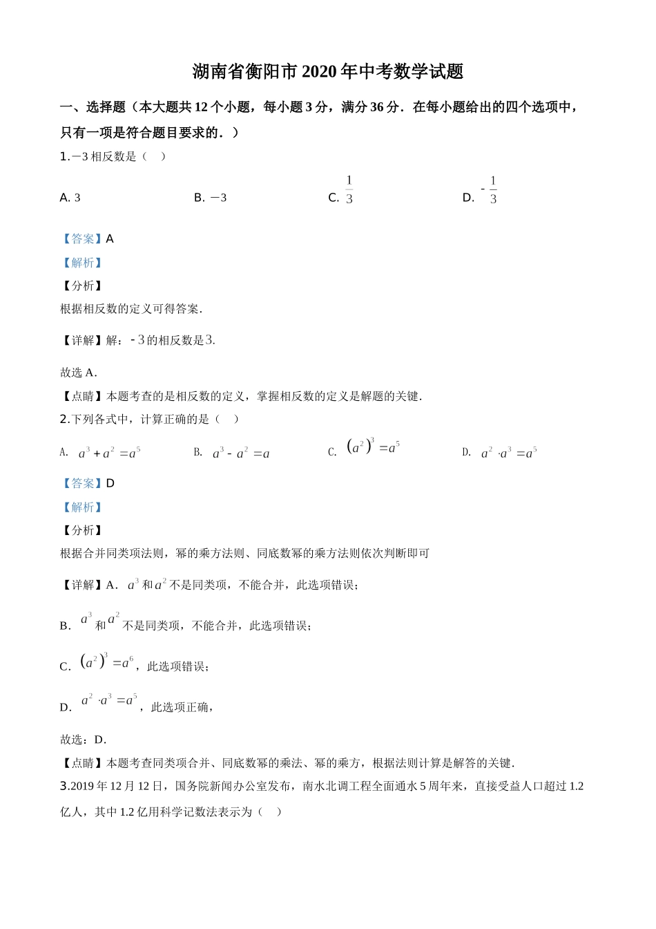湖南衡阳-word解析.doc_第1页