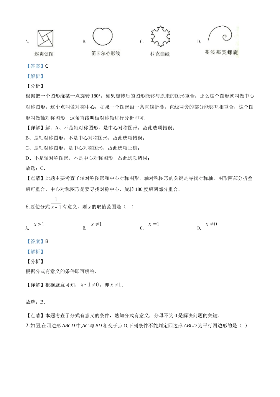 湖南衡阳-word解析.doc_第3页