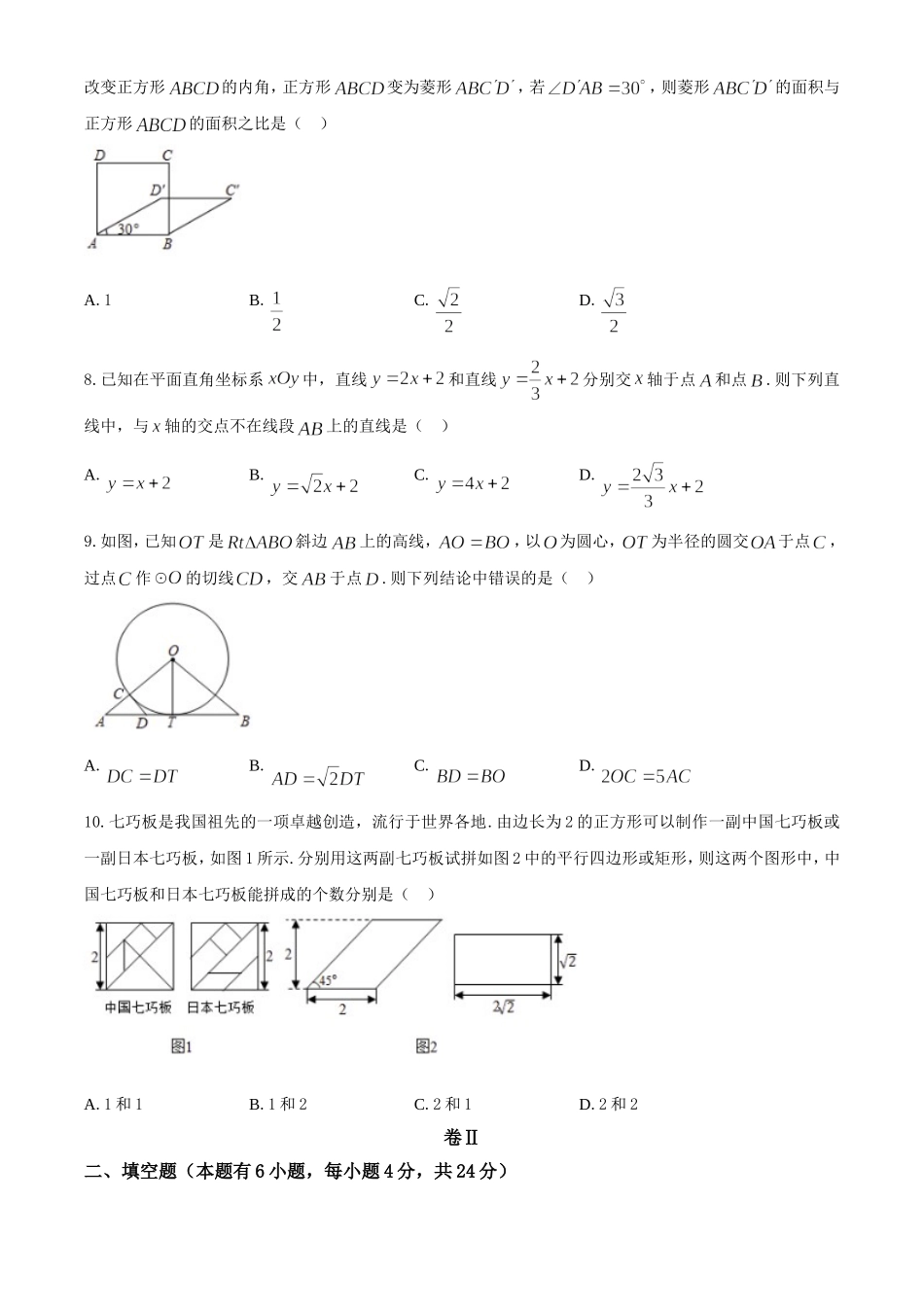 浙江湖州-word解析.doc_第2页