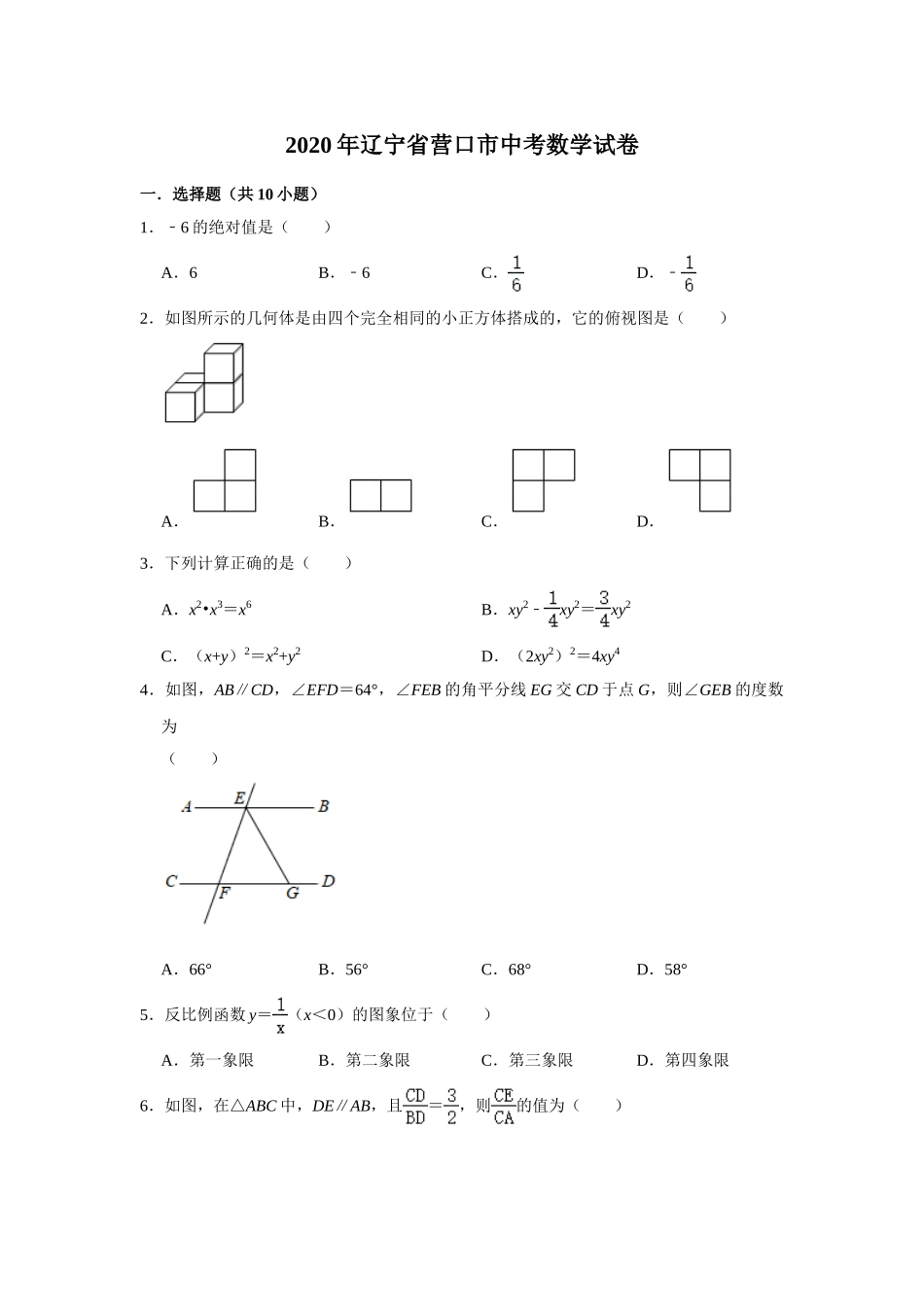 辽宁营口-word解析.doc_第1页
