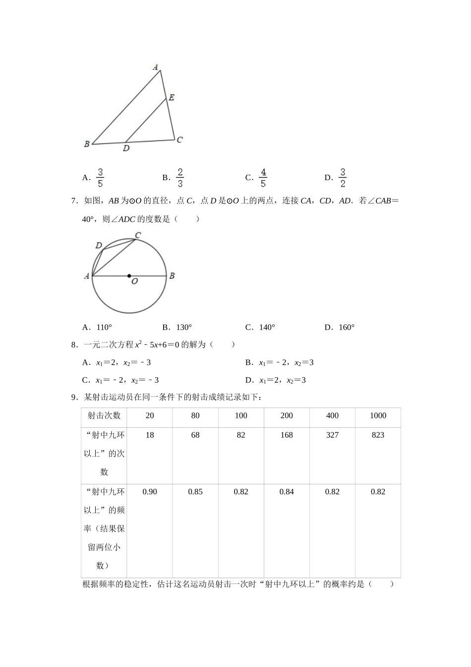 辽宁营口-word解析.doc_第2页
