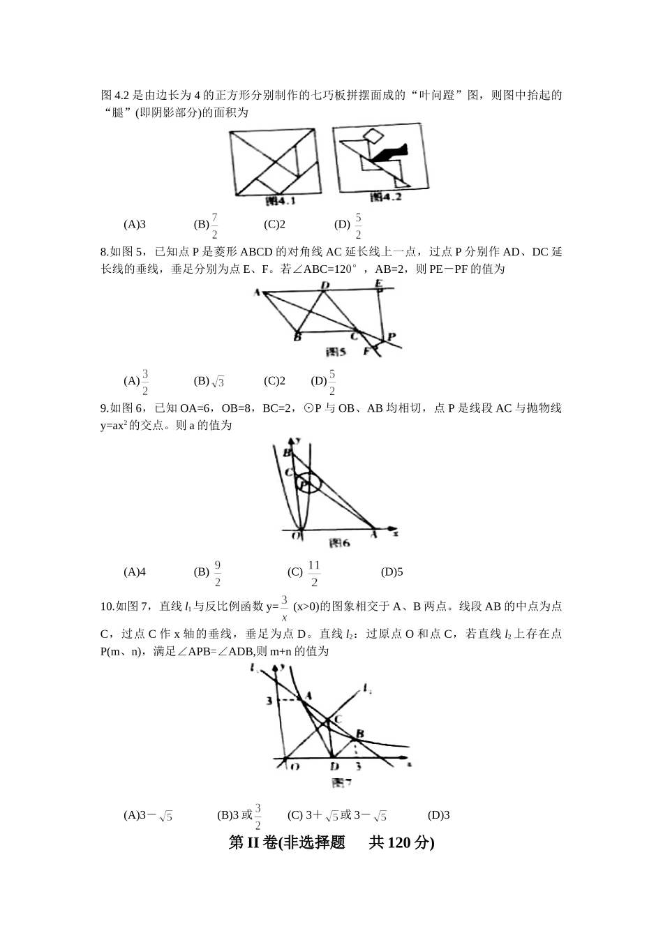 2021年四川省乐山市中考数学真题 .doc_第2页