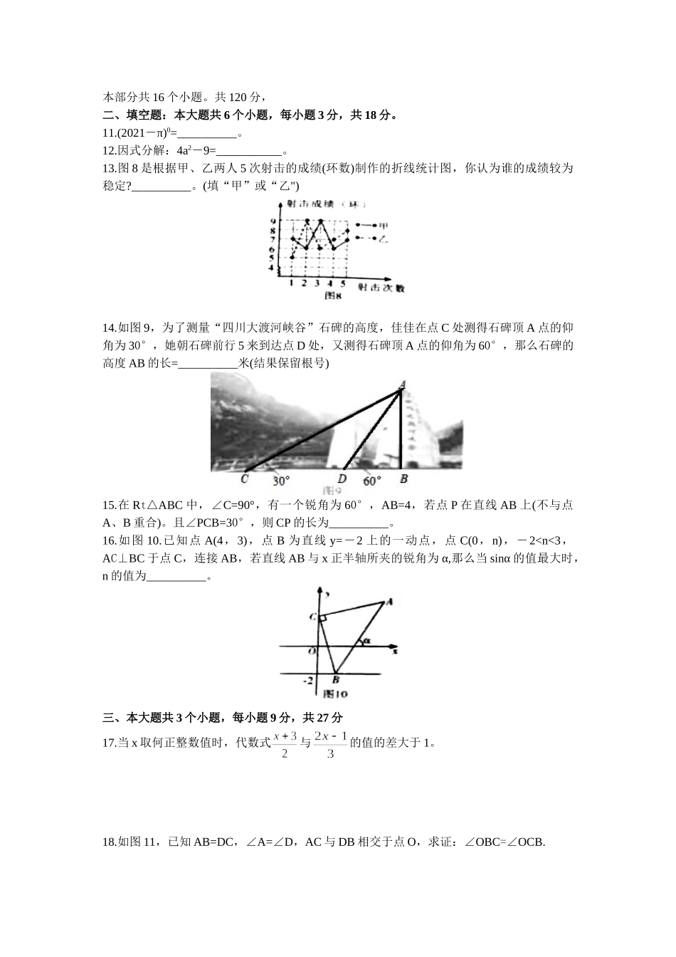 2021年四川省乐山市中考数学真题 .doc_第3页