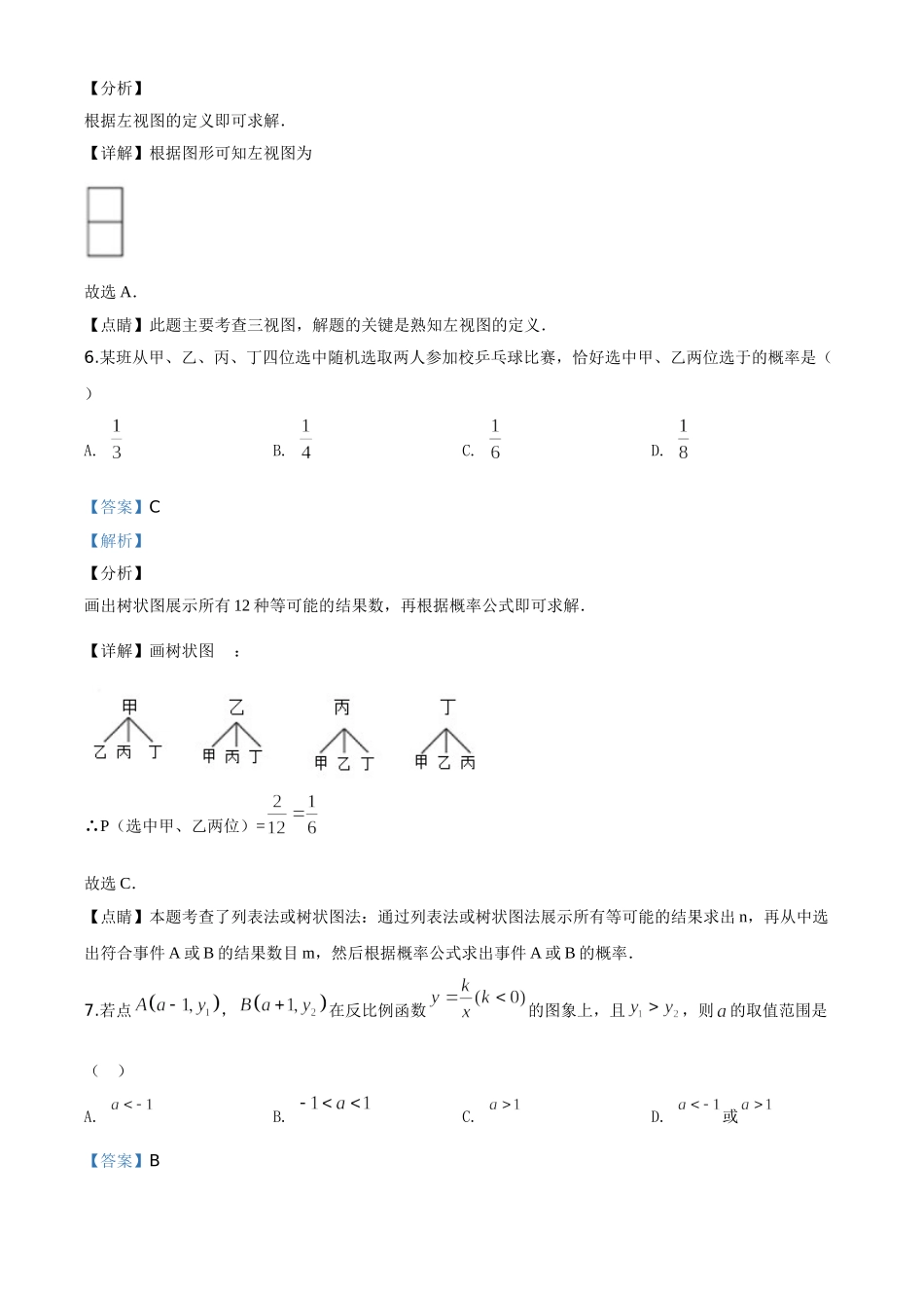 湖北武汉-word解析.doc_第3页