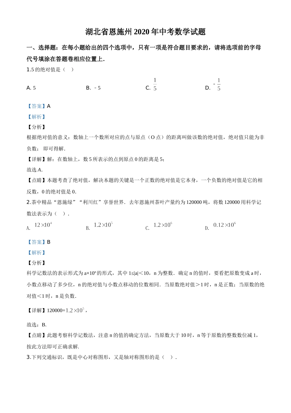 湖北恩施-word解析.doc_第1页