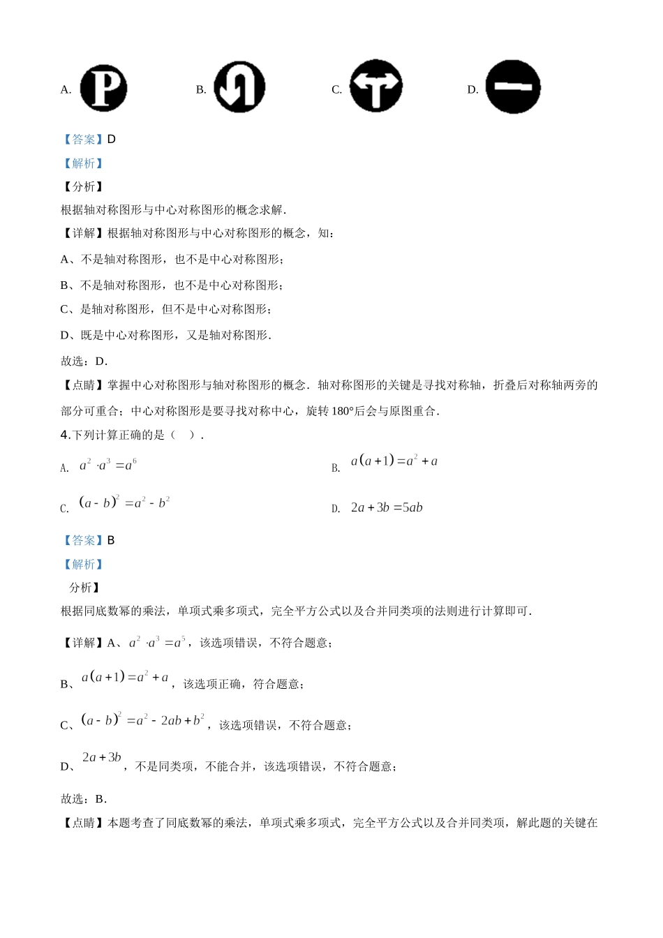 湖北恩施-word解析.doc_第2页
