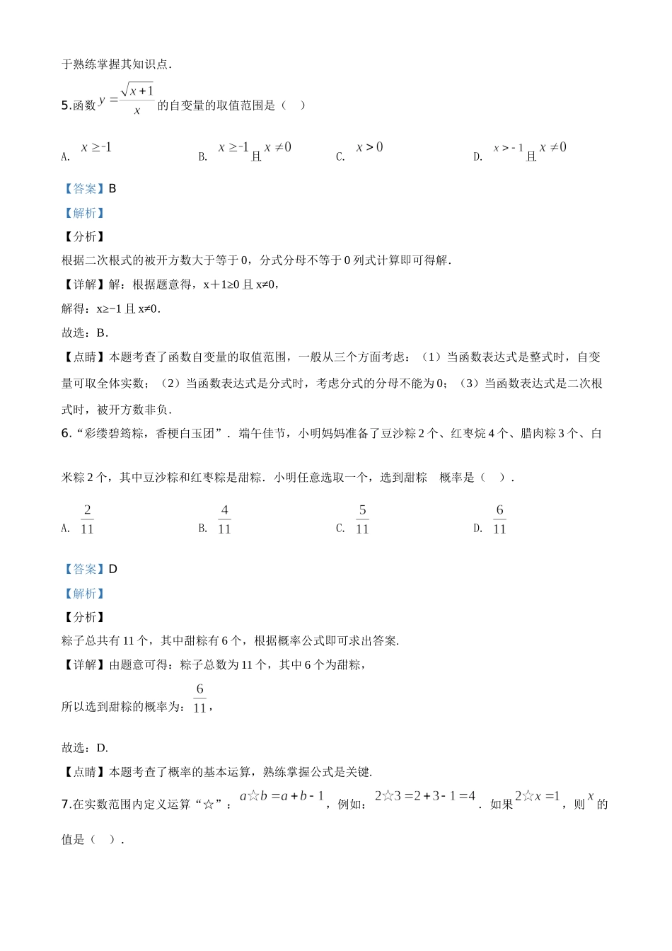 湖北恩施-word解析.doc_第3页