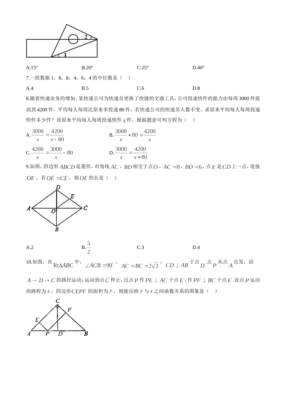 辽宁抚顺、本溪、辽阳-word解析.doc_第2页