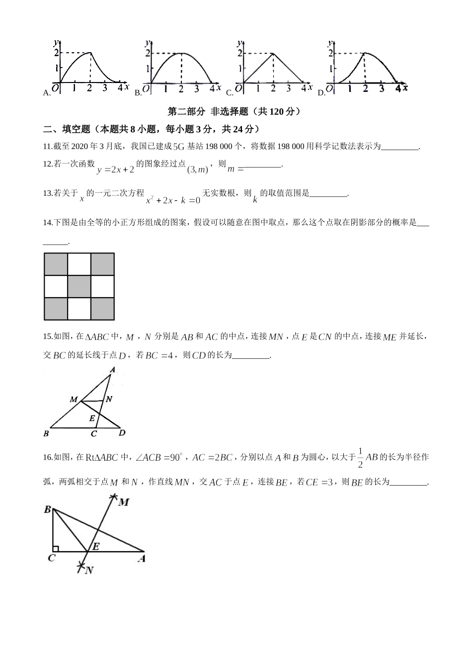 辽宁抚顺、本溪、辽阳-word解析.doc_第3页