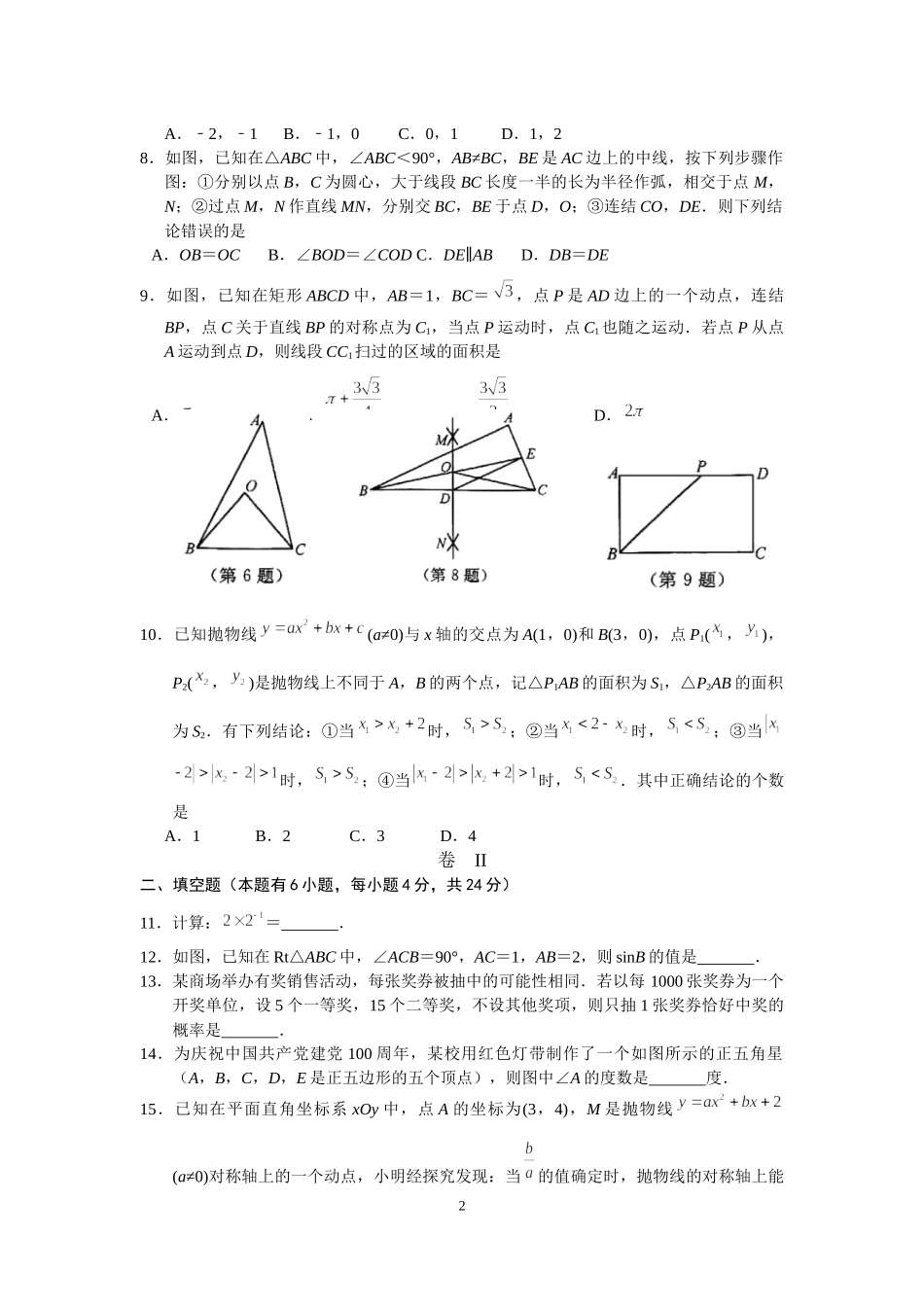 2021年浙江省湖州市中考数学真题（解析版）.docx_第2页